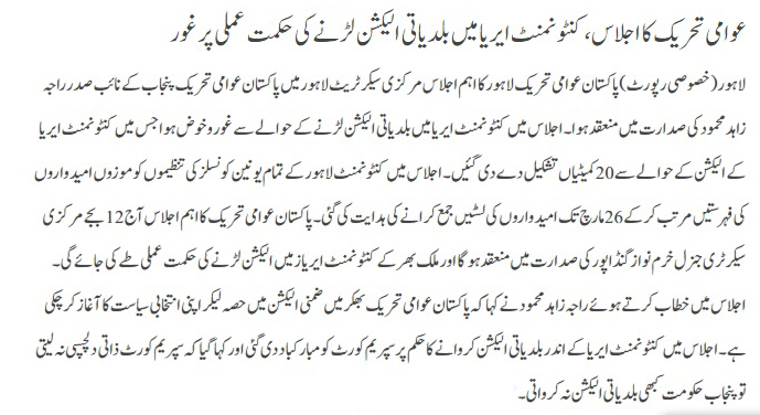 Minhaj-ul-Quran  Print Media CoverageDAILY PAKISTAN BACK PAGE-1